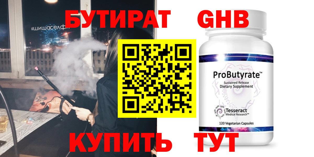 Избербаш  БУТИРАТ  Вход с VPN  БУТИРАТ GHB 