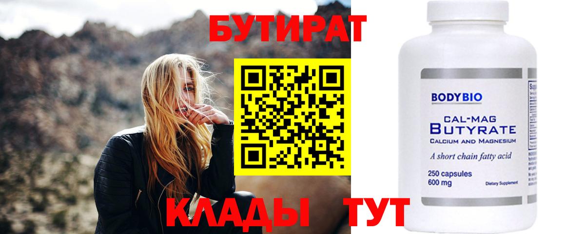 БУТИРАТ оксана Избербаш