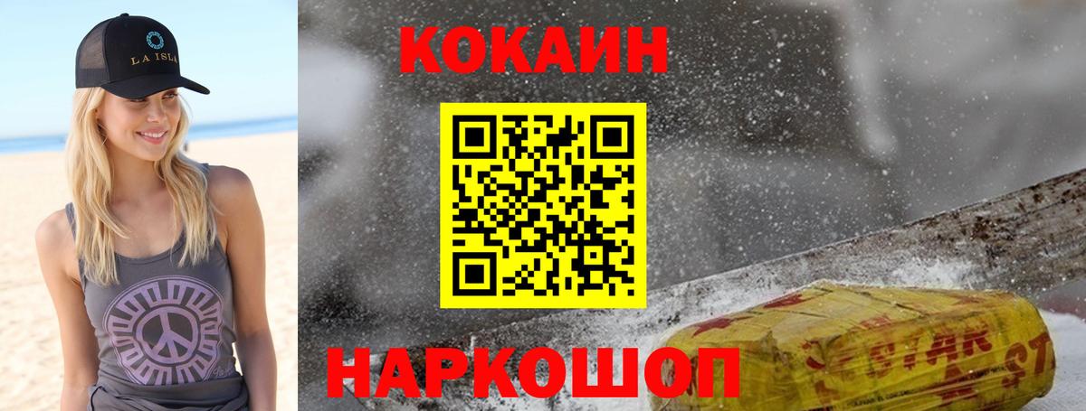 COCAIN FishScale  Вход с VPN  Cocaine 99%  Избербаш 