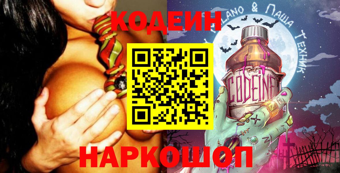 Кодеин напиток Lean (лин) Избербаш