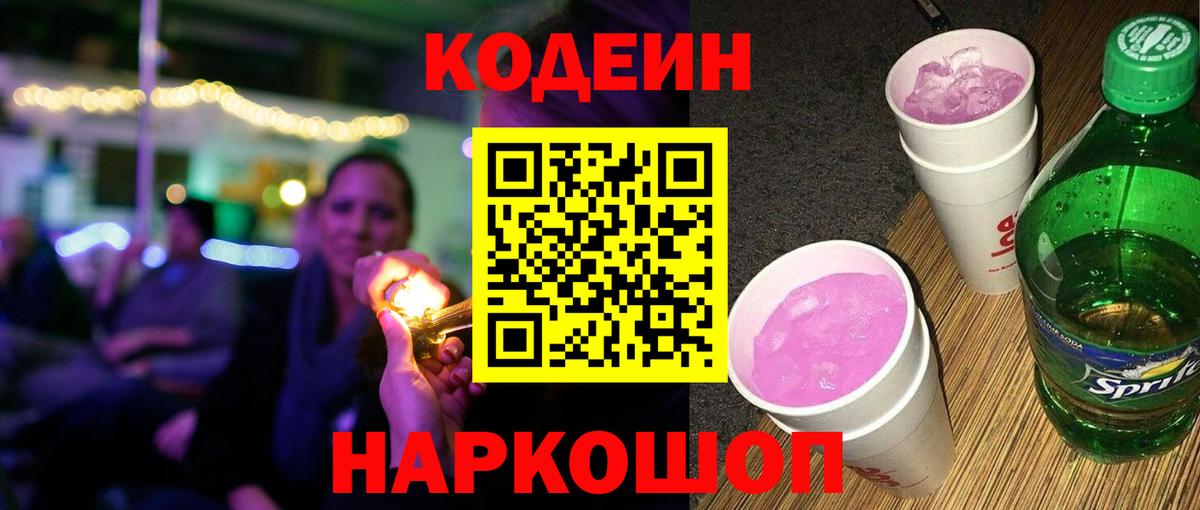 Избербаш  Кодеиновый сироп Lean напиток Lean (лин)  Вход с VPN  Codein напиток Lean (лин) 