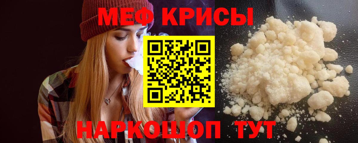 Мефедрон кристаллы Избербаш