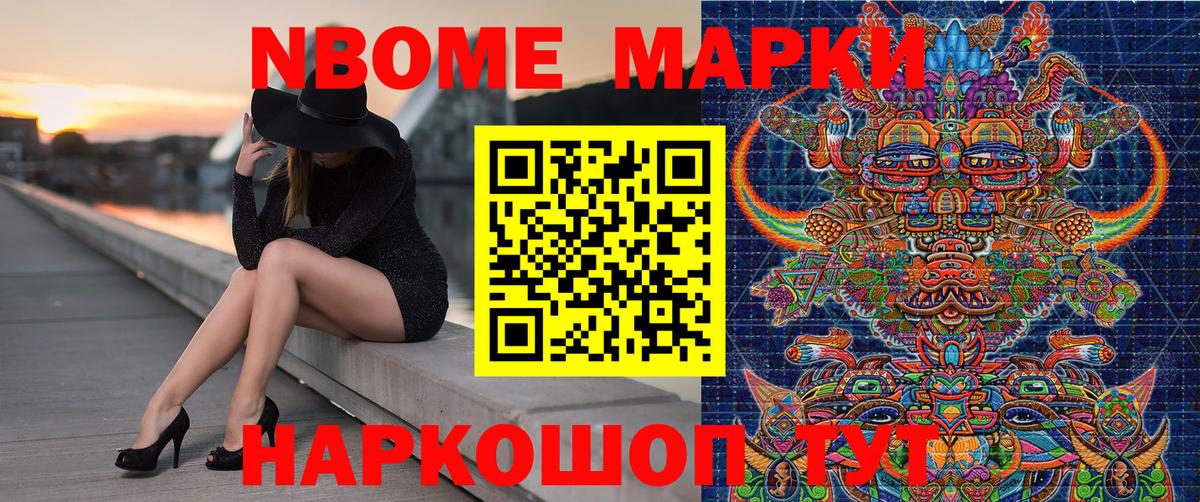 Марки 25I-NBOMe 1500мкг  Вход с VPN  Избербаш 